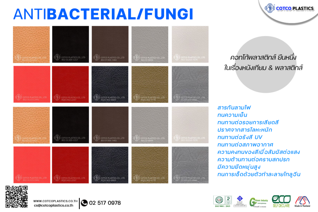 หนังเทียมคุณภาพ Antibacteria/Fungi